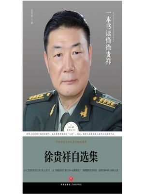 cover image of 路标石丛书徐贵祥自选集
